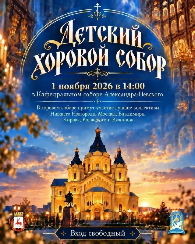 VIII Детский хоровой собор