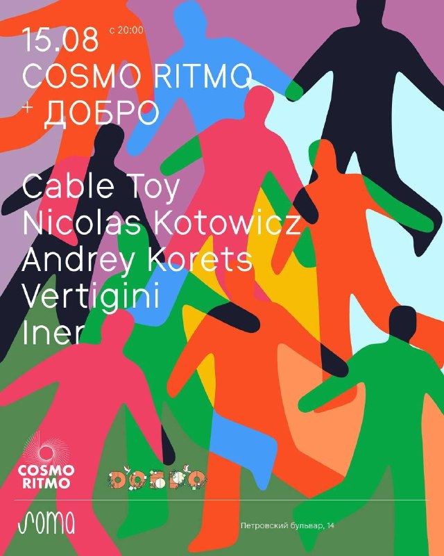 COSMORITMO × ДОБРО