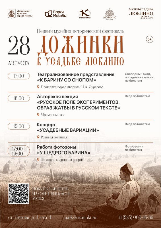 Музейно-исторический фестиваль «Дожинки»