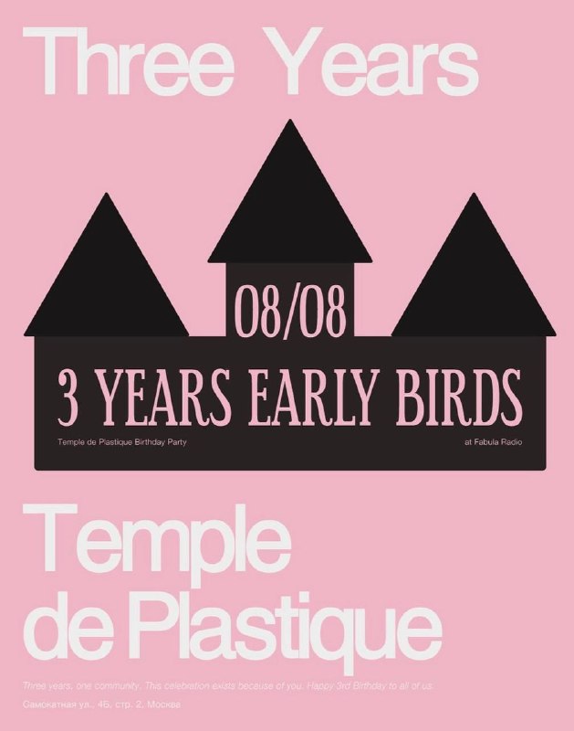 День рождения Temple de Plastique