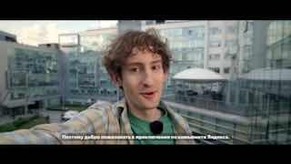 Лайнап Young&&Yandex
