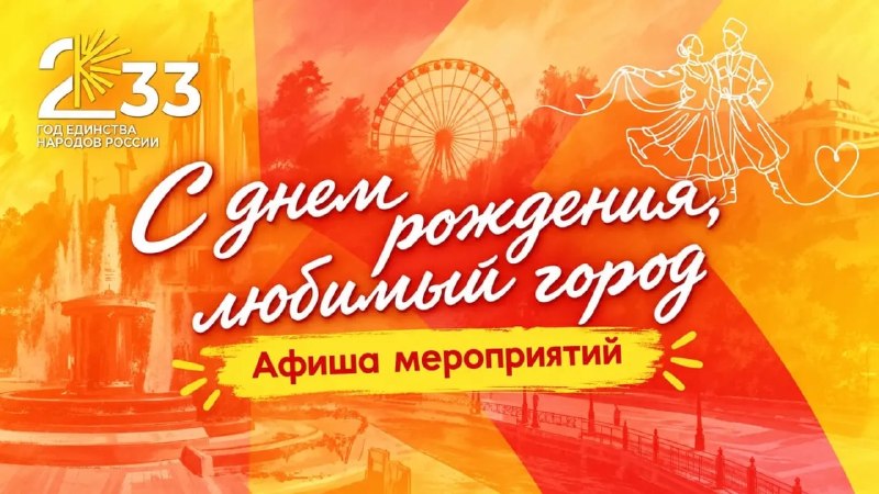 День города в Краснодаре