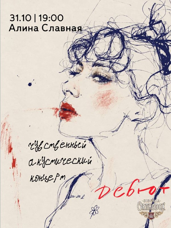 Алина Славная: специальная программа