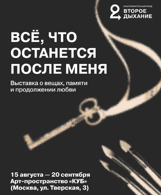 Всё, что останется после меня
