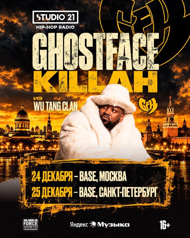 Ghostface Killah: концерт в Москве