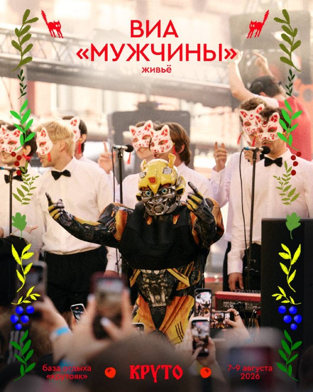 Церемония закрытия фестиваля в Диско Клубе