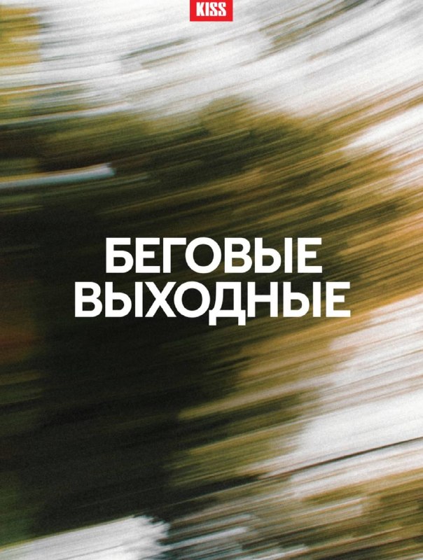 Забег и распродажа Running Religion
