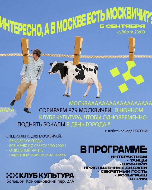 Следующая станция: Москва (для москвичей)