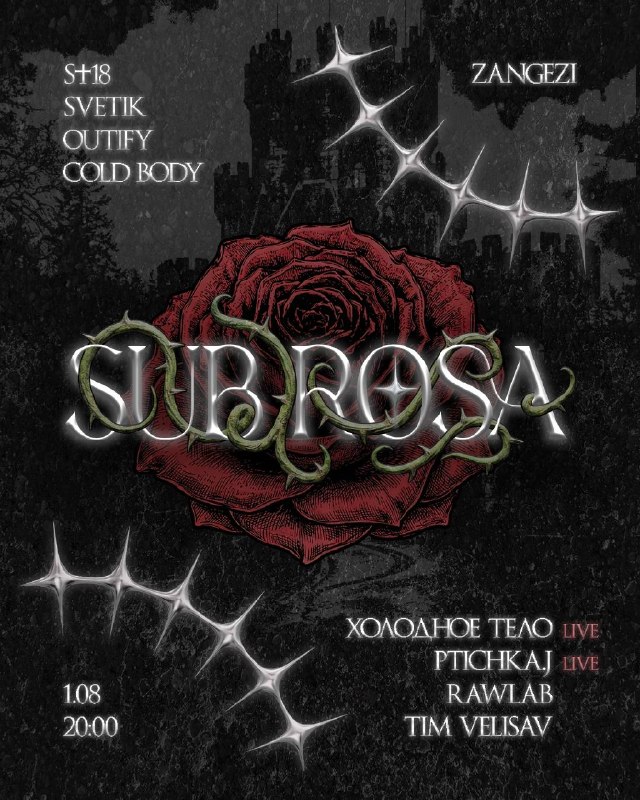 SUB ROSA /-/ ЗАНГЕЗИ