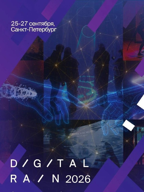 Международный фестиваль медиаискусства Digital Rain