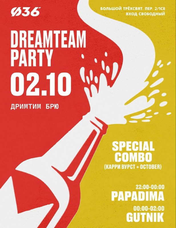 DREAMTEAM PARTY в Ø36 Kebab