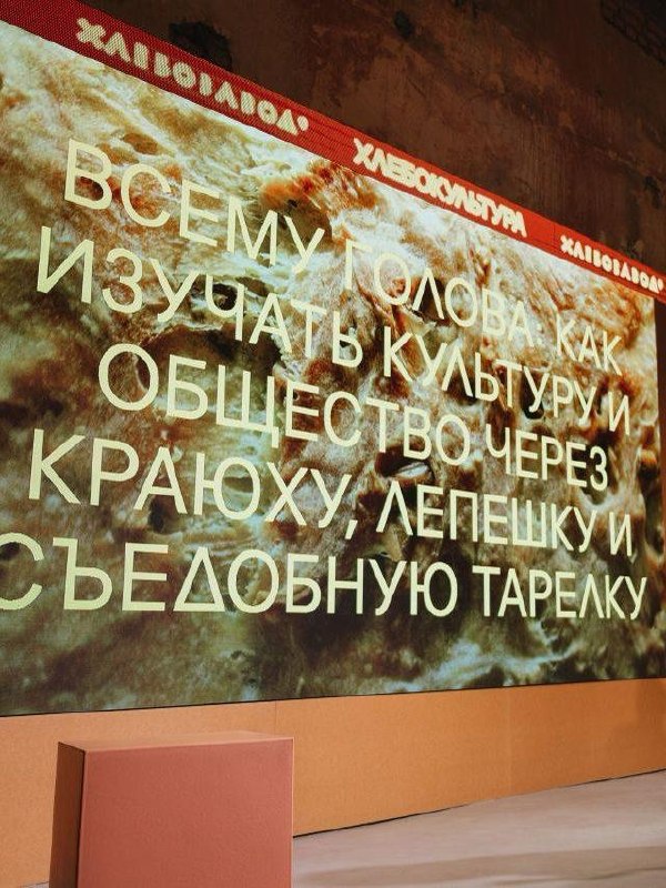 Фестиваль «Хлебокультура»