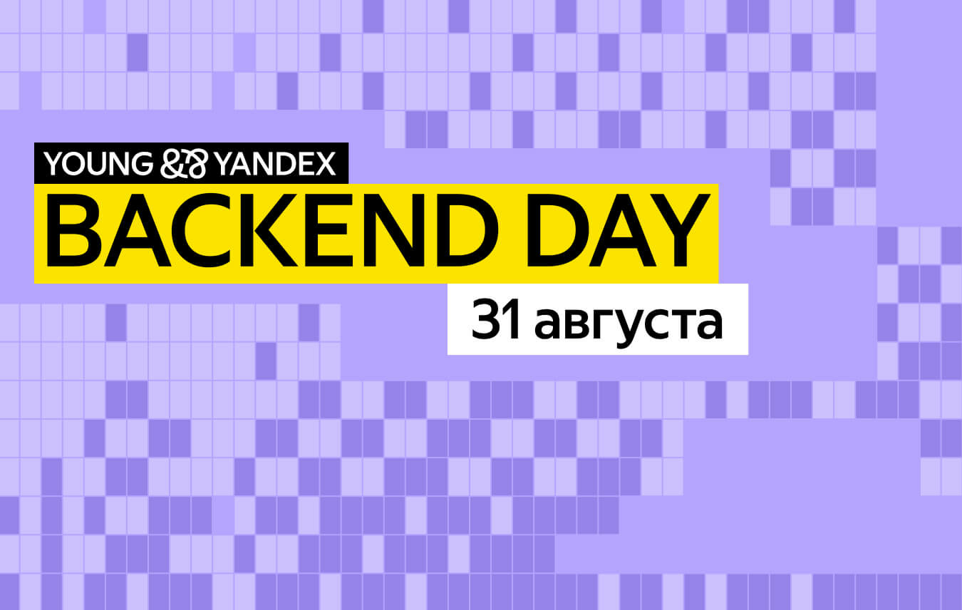 Backend Day: знакомство с командами и очные финалы с нанимающими менеджерами