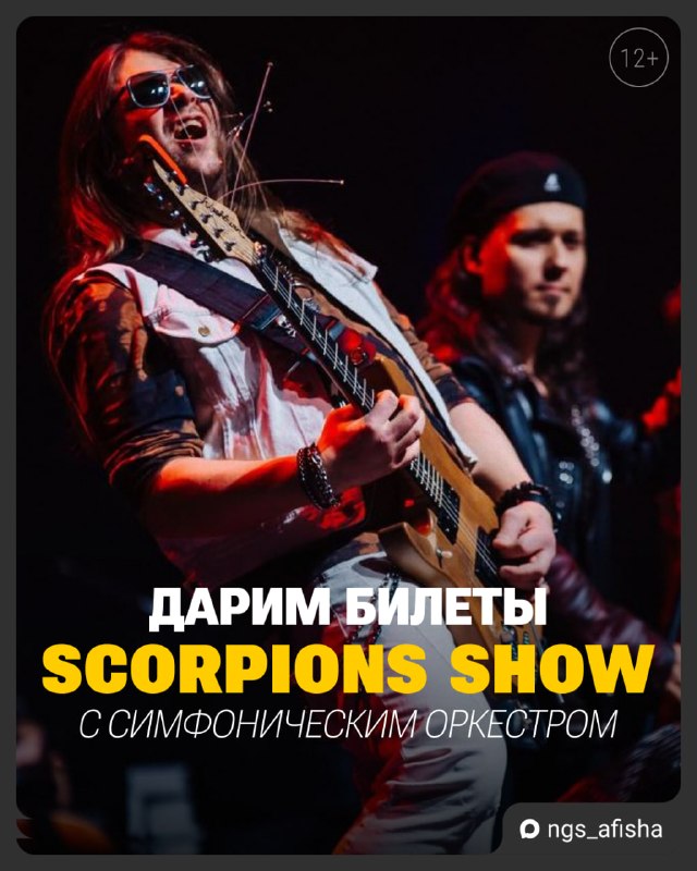 Scorpions Show с симфоническим оркестром