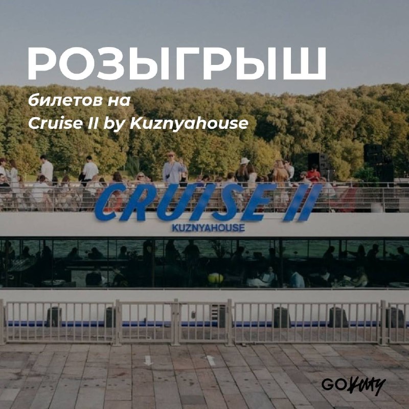 Cruise II by Kuznyahouse: Закрытие сезона