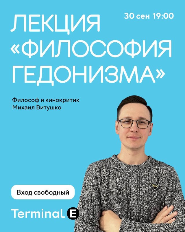 Философия гедонизма