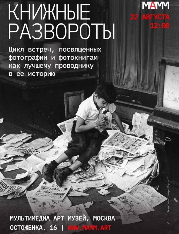 Книжные развороты: фотография и технология нового зрения