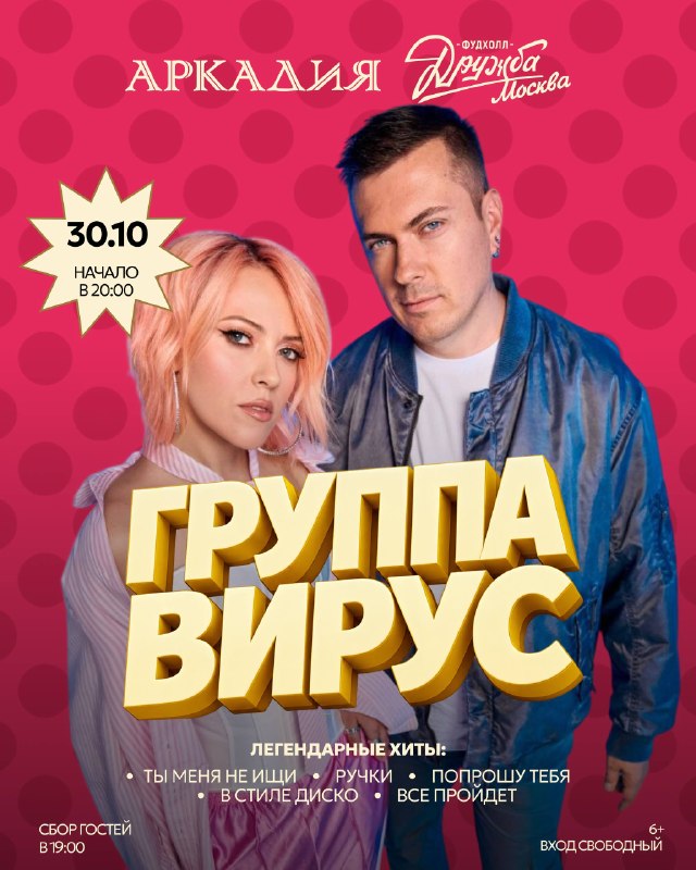 Концерт группы Вирус