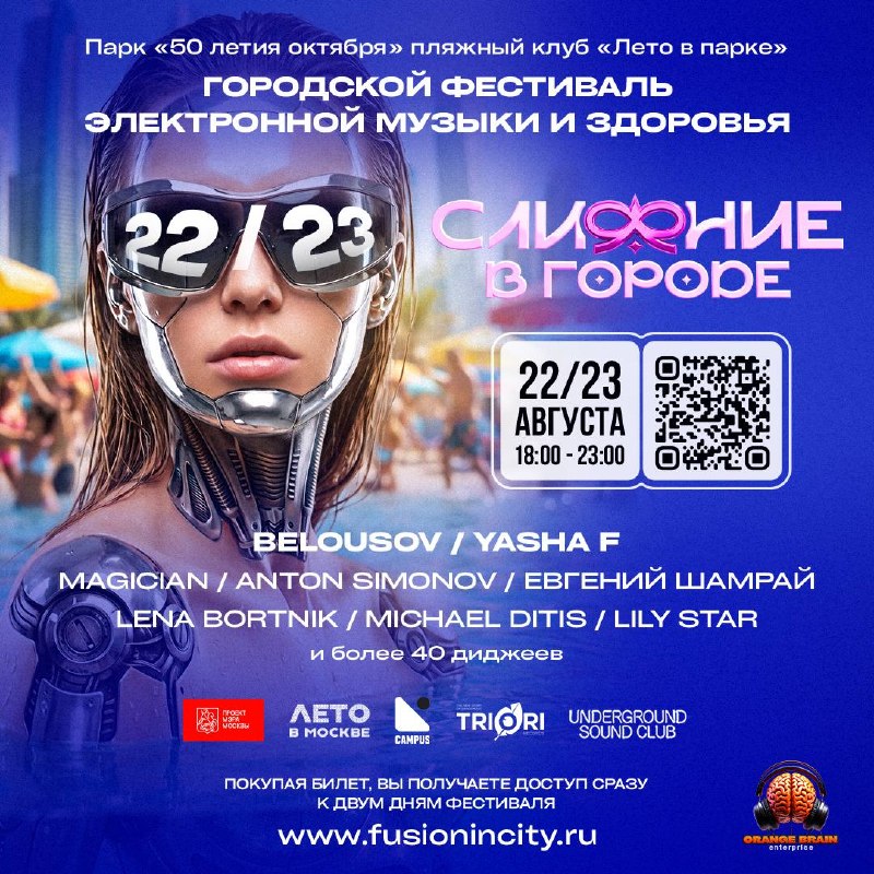 Слияние в городе