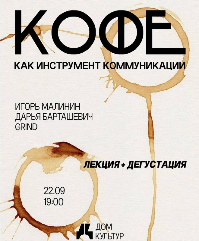 Лекция и дегустация кофе