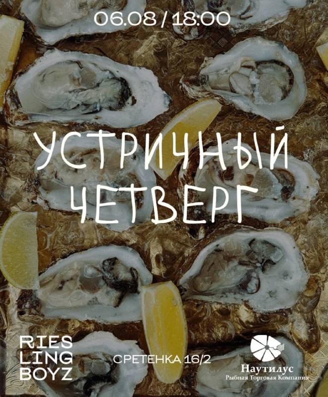 Устричный вечер с игристым и диджей-сетом