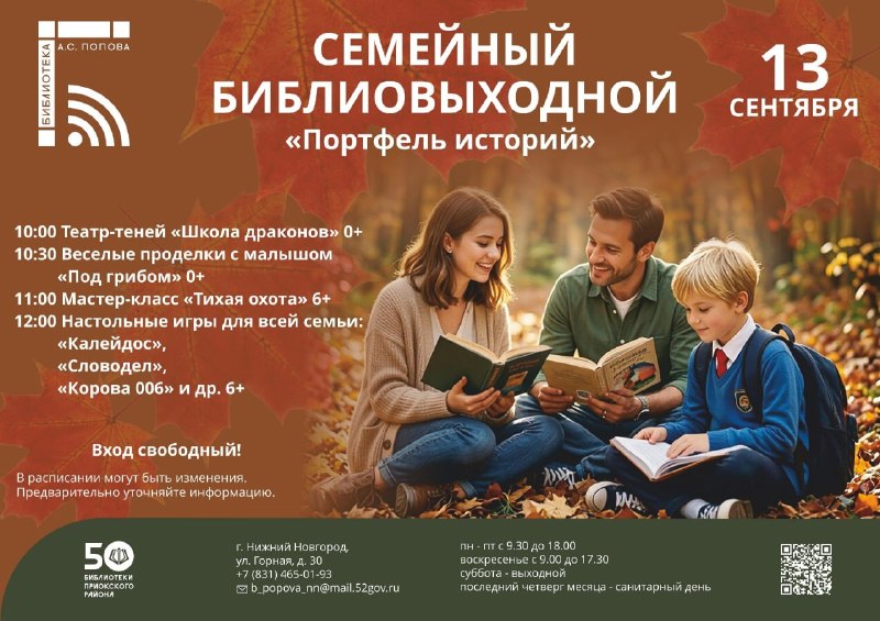 Семейный библиовыходной: Портфель историй