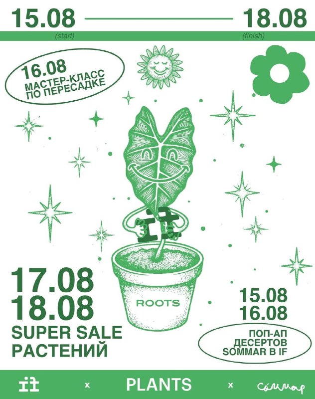 Plants х Sommar — поп-ап с десертами в горшочках, мастер-класс по пересадке растений и суперсейл на комнатные растения