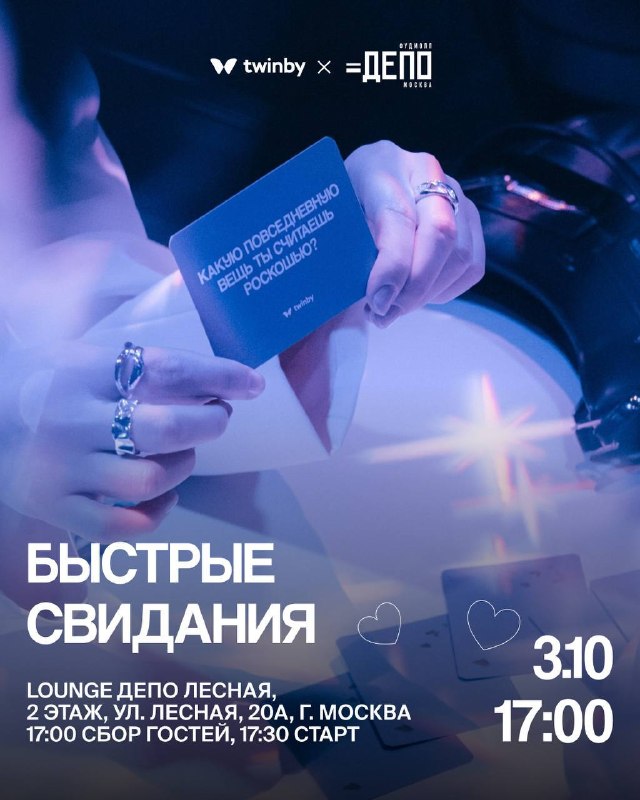 Быстрые свидания Twinby