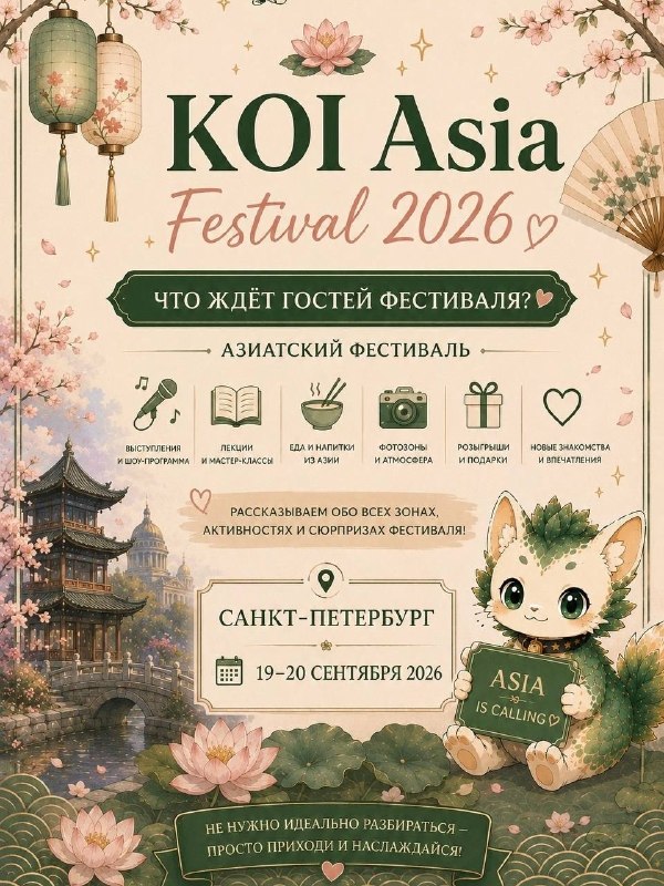KOI Asia Festival