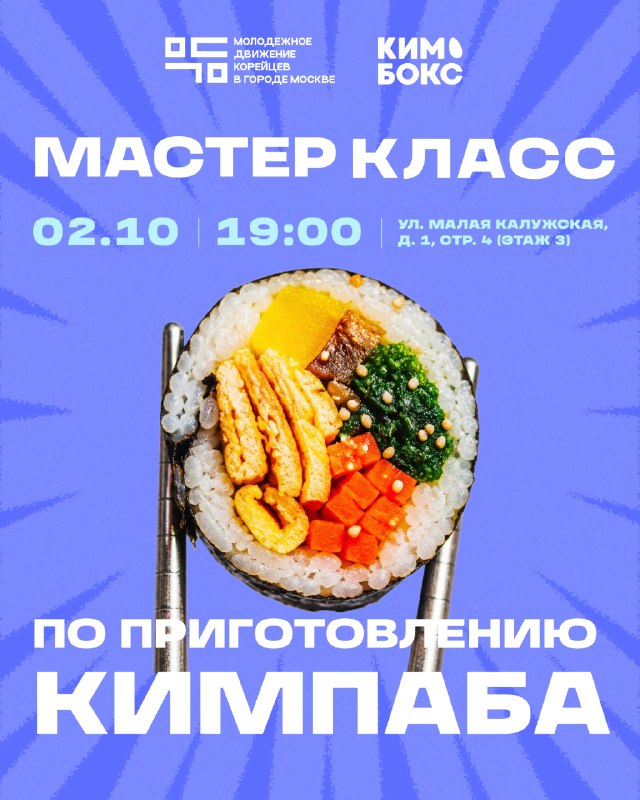 Мастер-класс по приготовлению кимпаба