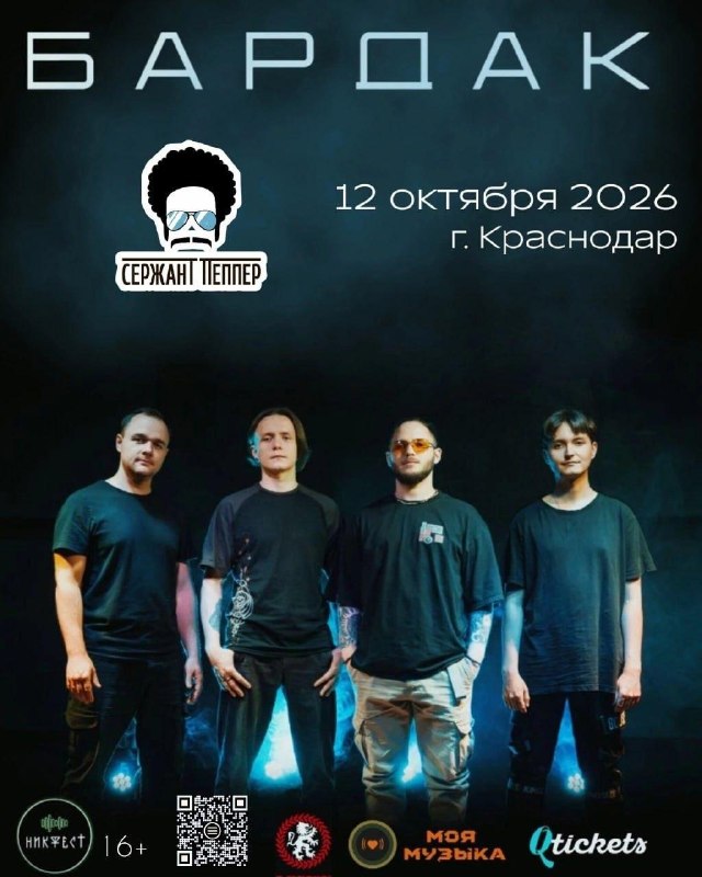 Концерт группы Bardak
