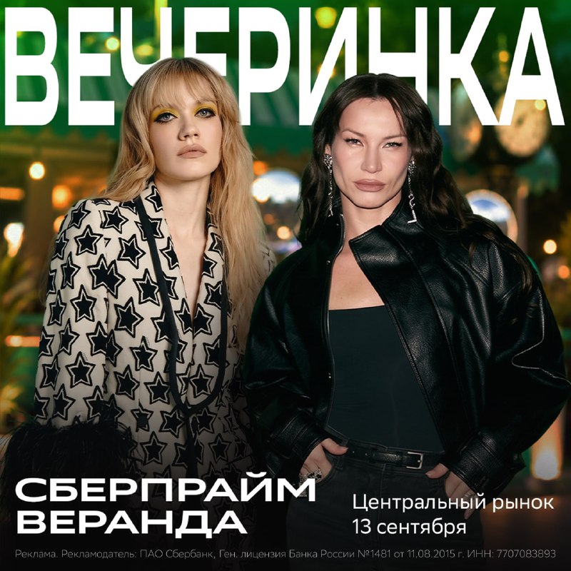 Вечеринка на Центральном рынке с Моей Мишель