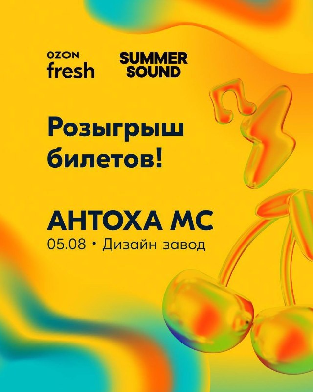 Summer Sound Festival: Антоха МС