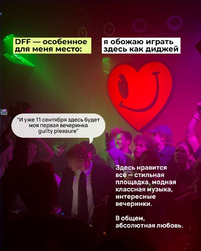 Вечеринка guilty pleasure