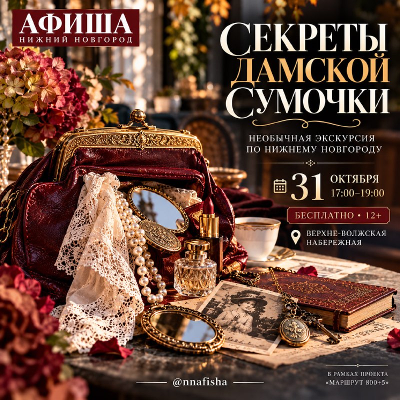 Секреты дамской сумочки