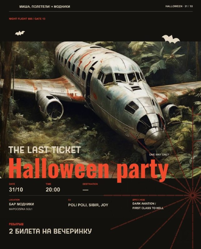 FLIGHT 666