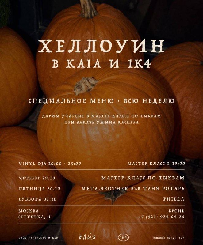 Мастер-класс по вырезанию тыкв в KAIA