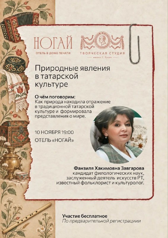 Природные явления в татарской культуре