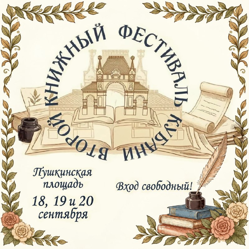 Краевой книжный фестиваль Кубани