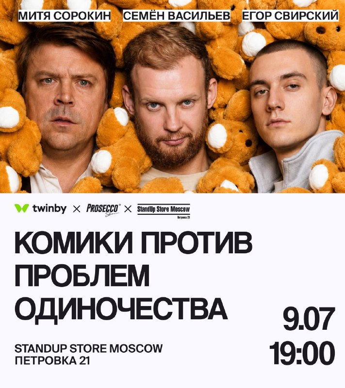 Комики против проблем одиночества