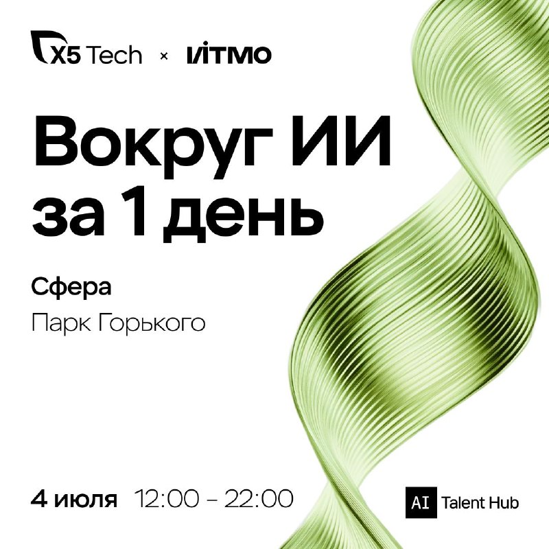 Вокруг ИИ за 1 день: от студенческих проектов до индустриальных решений