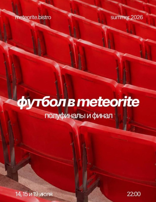 Трансляция финала чемпионата мира по футболу