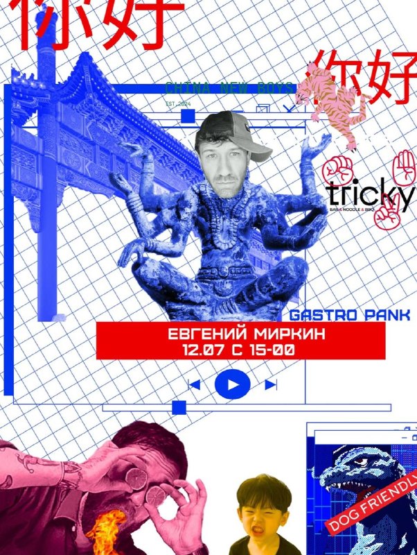 Гастро-панк с Евгением Миркиным