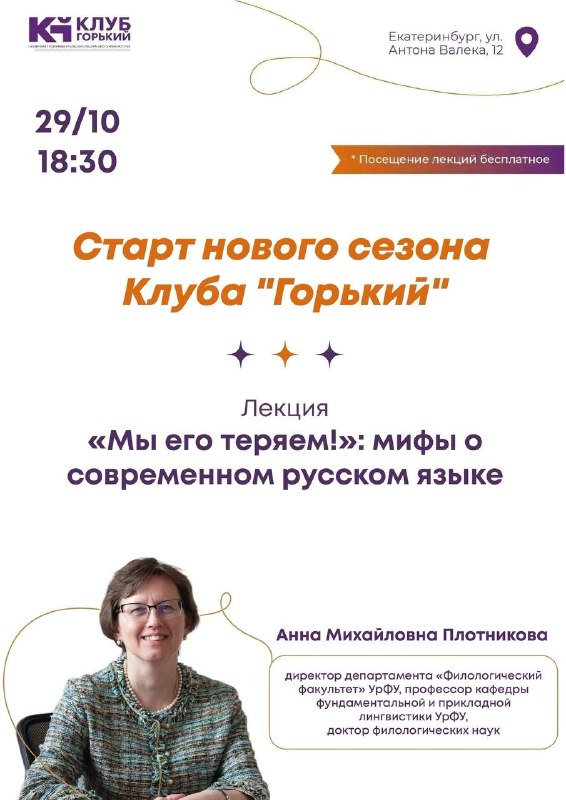Мы его теряем: мифы о современном русском языке