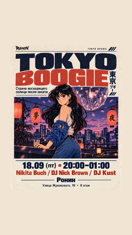 Tokyo Boogie в Ronin