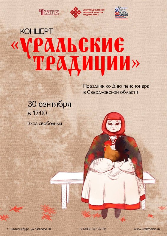 Концерт ко Дню пенсионера