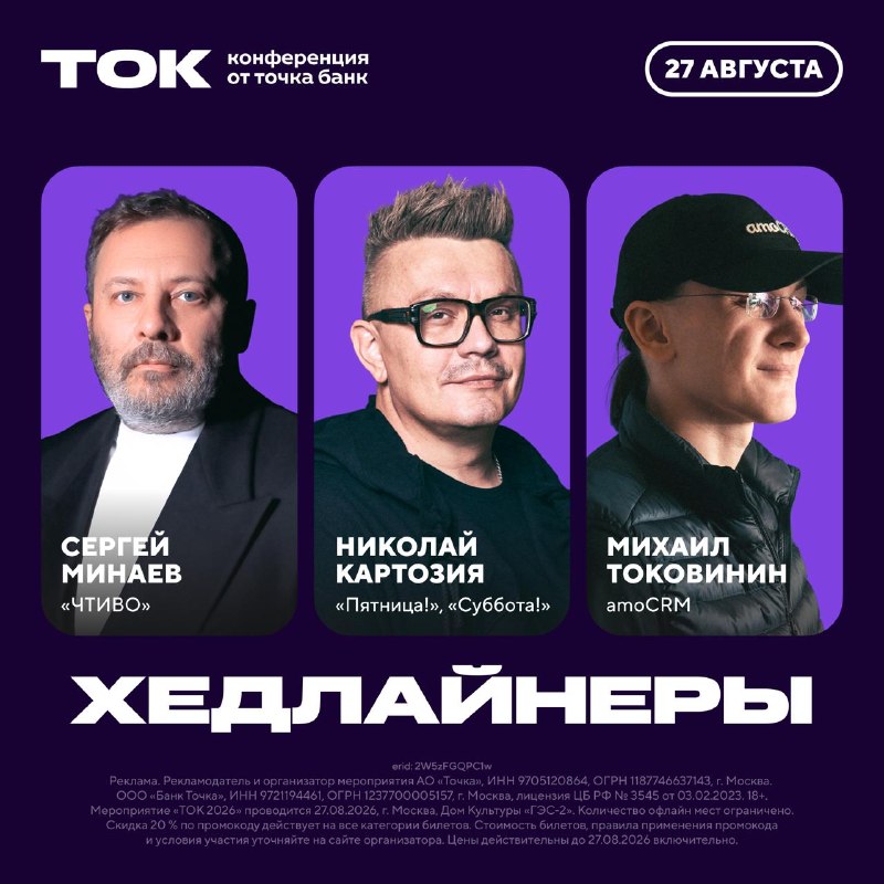 ТОК — конференция для предпринимателей от Точка Банк