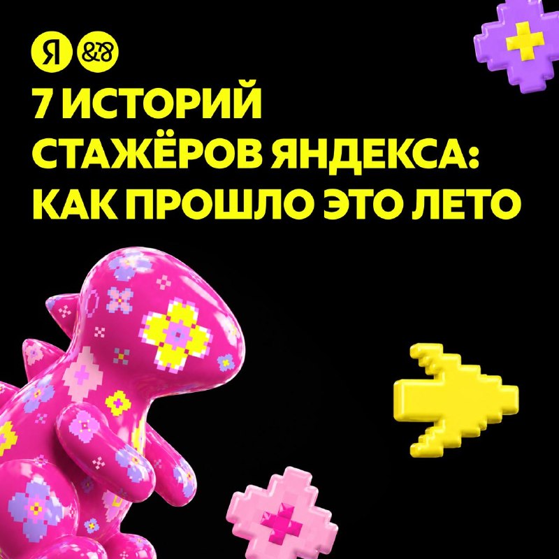 Лайнап Y&&Y