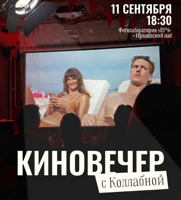 Кинопоказ «Треугольник печали»