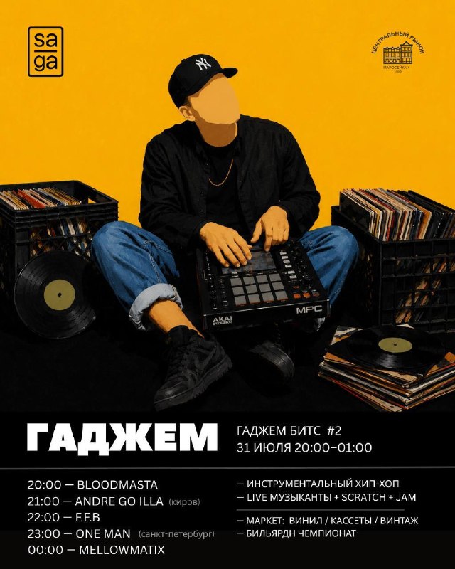Хип-хоп, винил и маркет: камерный вечер комьюнити ГАДЖЕМ и SAGA